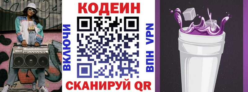 Codein Purple Drank  как найти закладки  Кинешма 
